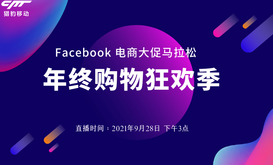 营销+支付+物流三管齐下，全面备战年终购物季