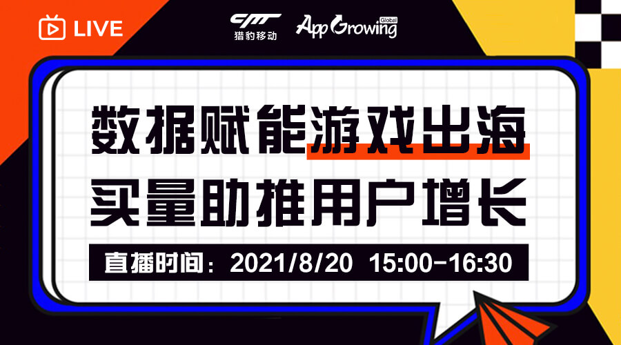 数据赋能游戏出海,买量助推用户增长