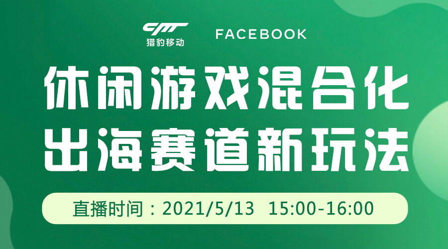 休闲游戏混合化,出海赛道新玩法