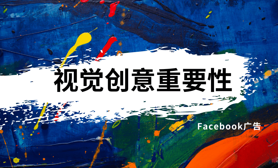 快来抄作业丨改进创意提升广告效果的成功尝试