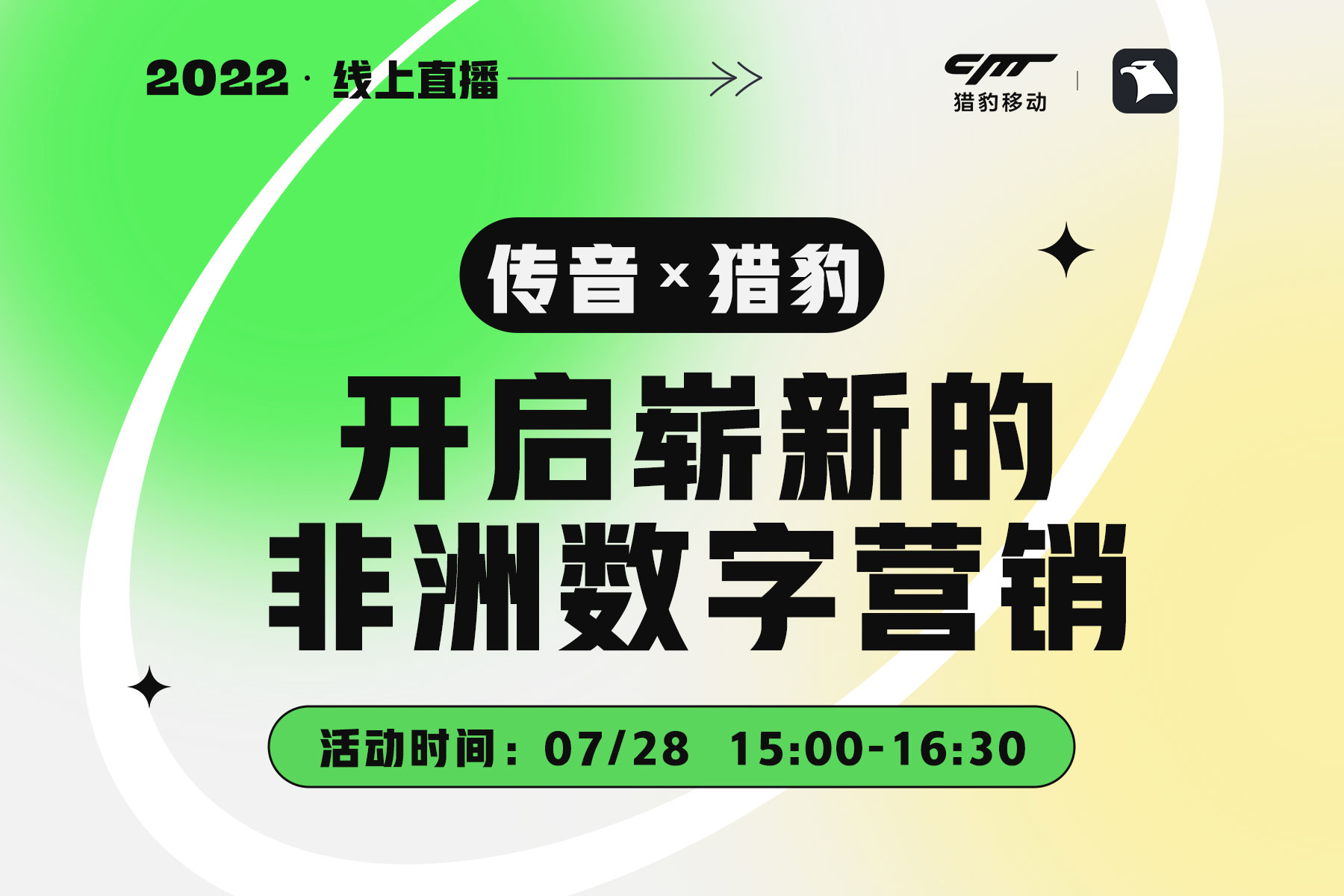 传音，开启崭新的非洲数字营销