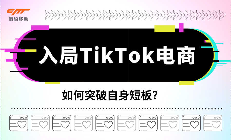 豹料丨 从 0 到百万美金的 TikTok 起盘方案竟然是这样的?