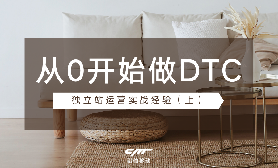豹料丨身体和脑子都「DTC」了,站子需要多久能盈利?(上)